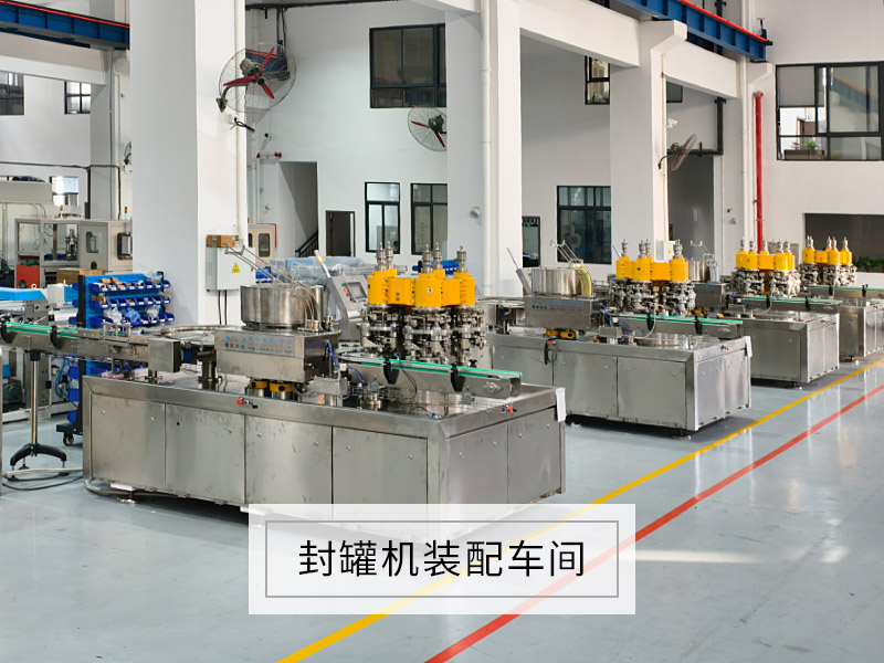 封罐机装配车间.jpg